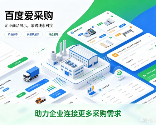 安福百度爱采购